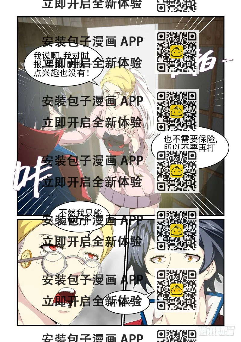 《血族强袭》NO.27 “里状态”女神 第2页