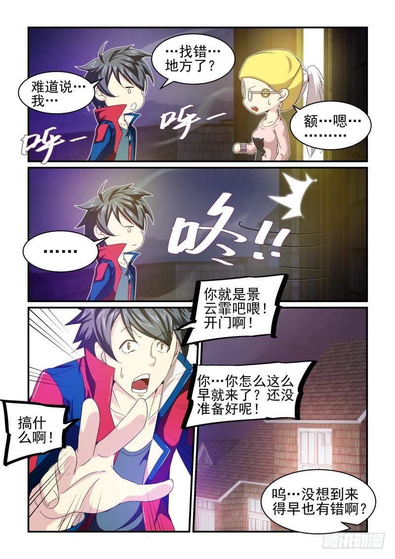 《血族强袭》NO.27 “里状态”女神 第3页