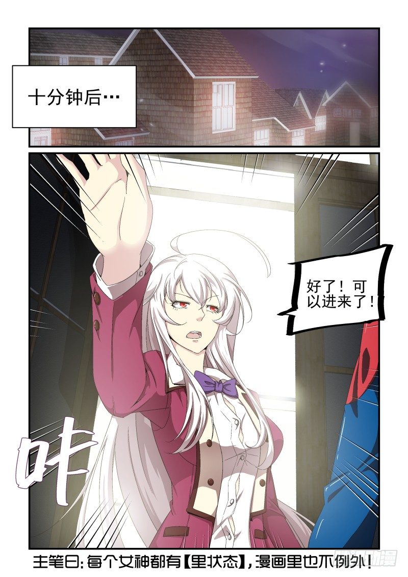 《血族强袭》NO.27 “里状态”女神 第4页