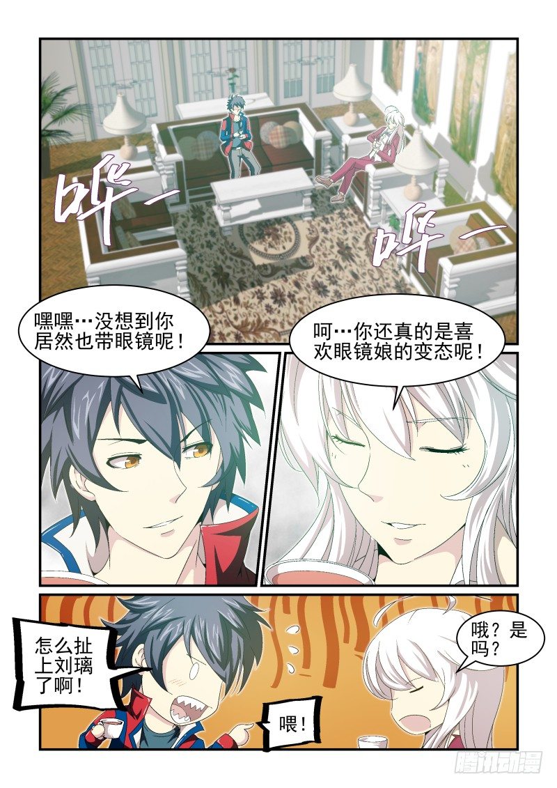 《血族强袭》NO.27 “里状态”女神 第5页