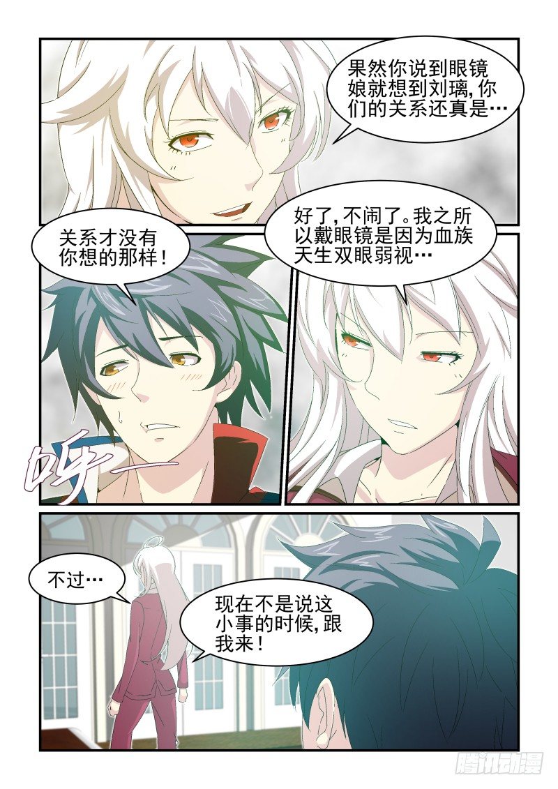 《血族强袭》NO.27 “里状态”女神 第6页