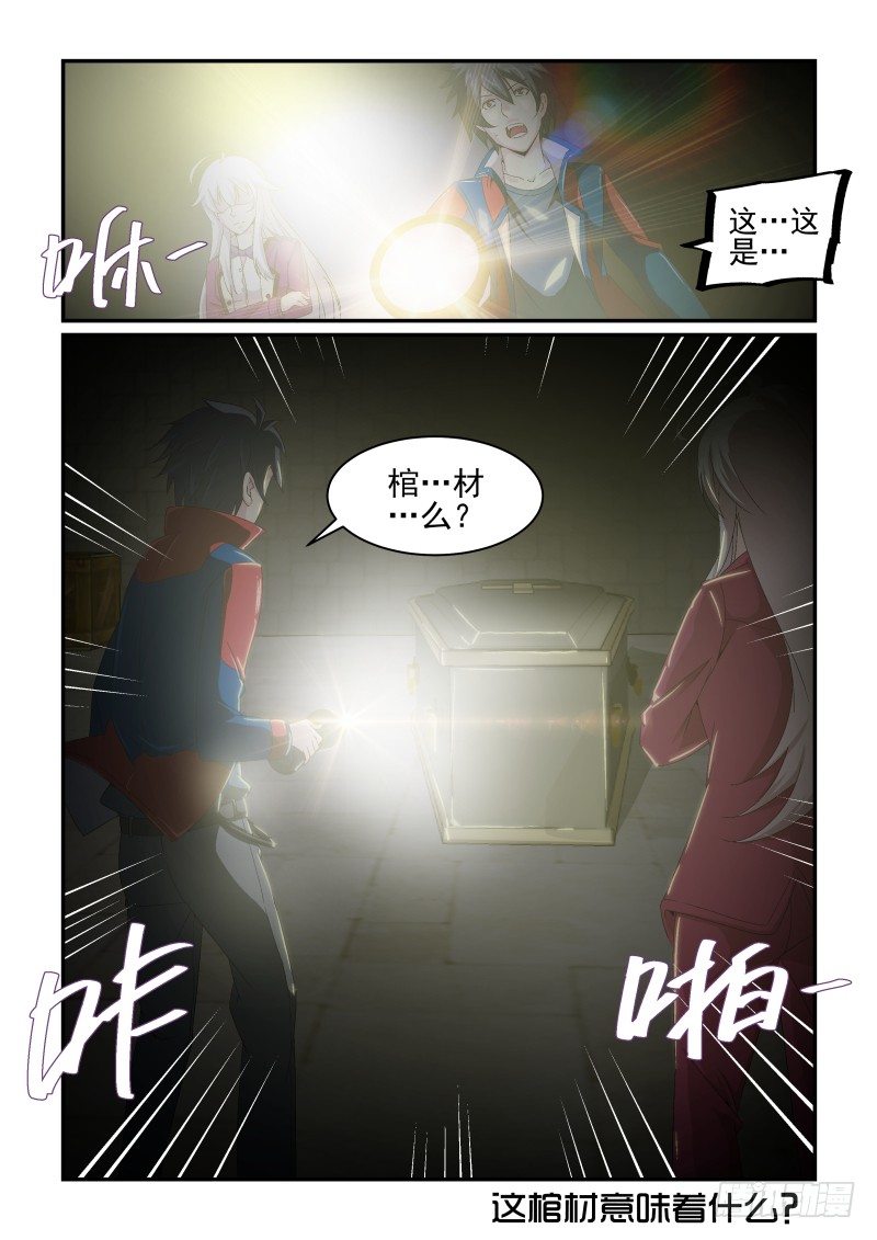 《血族强袭》NO.27 “里状态”女神 第8页
