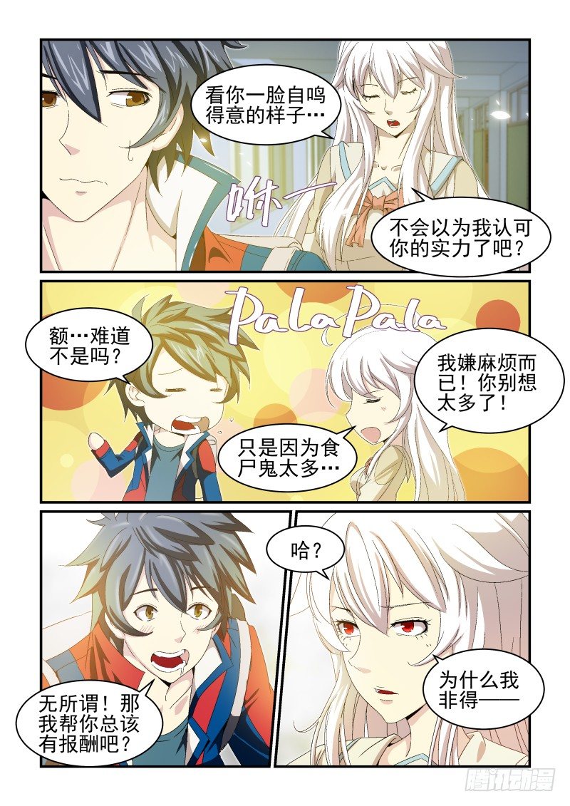 《血族强袭》NO.25 酬劳 第3页