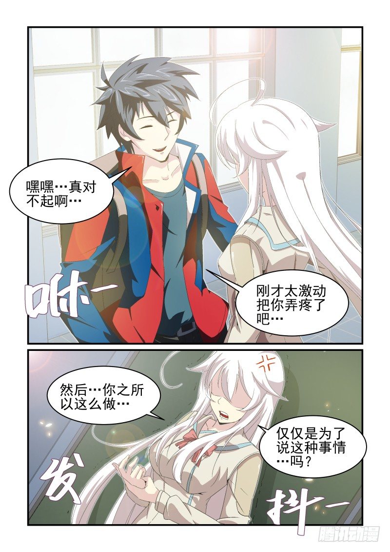 《血族强袭》NO.25 酬劳 第7页