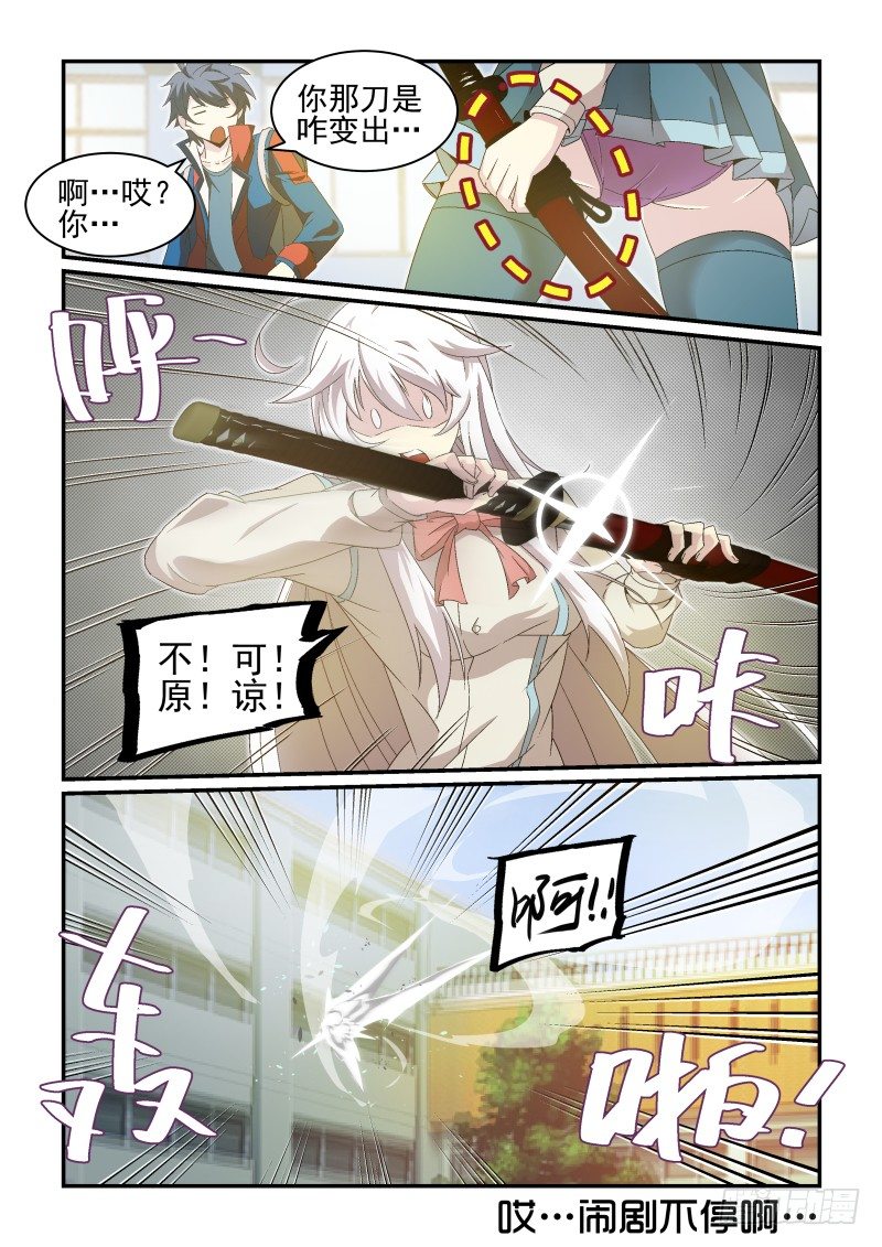 《血族强袭》NO.25 酬劳 第8页