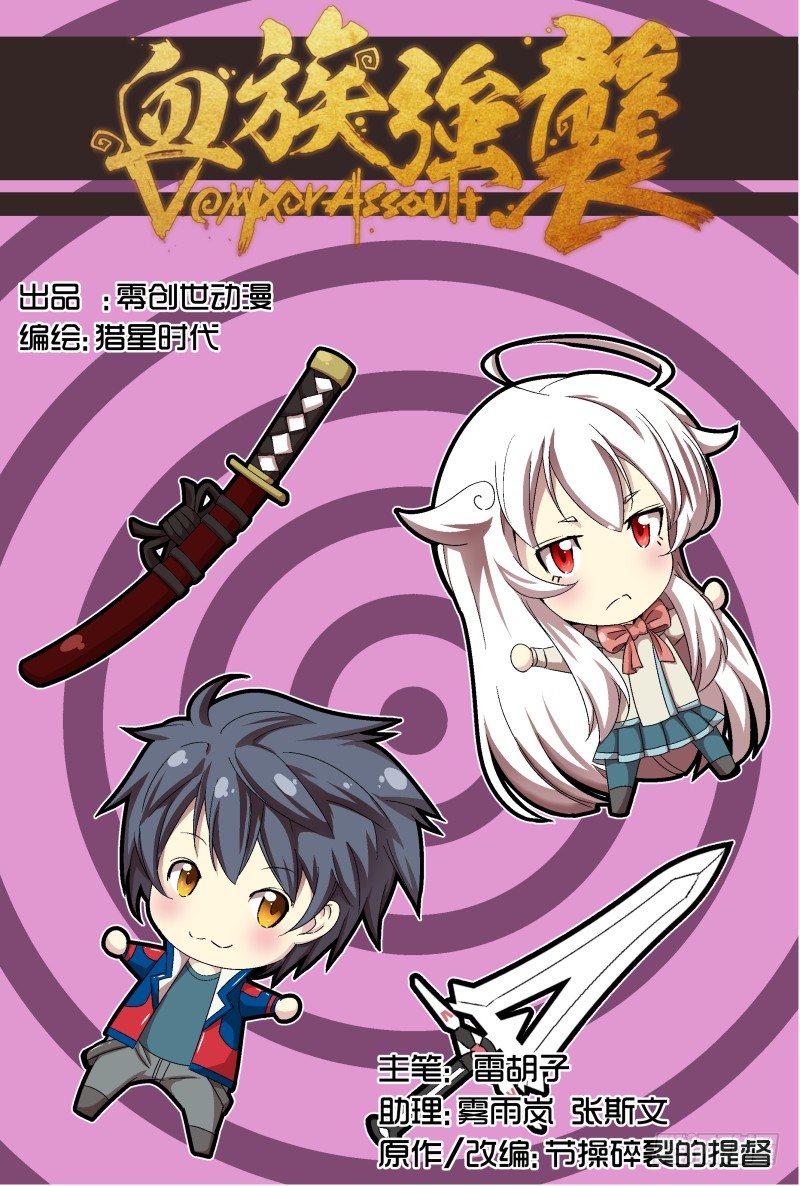 《血族强袭》NO.26 平安无事 第1页