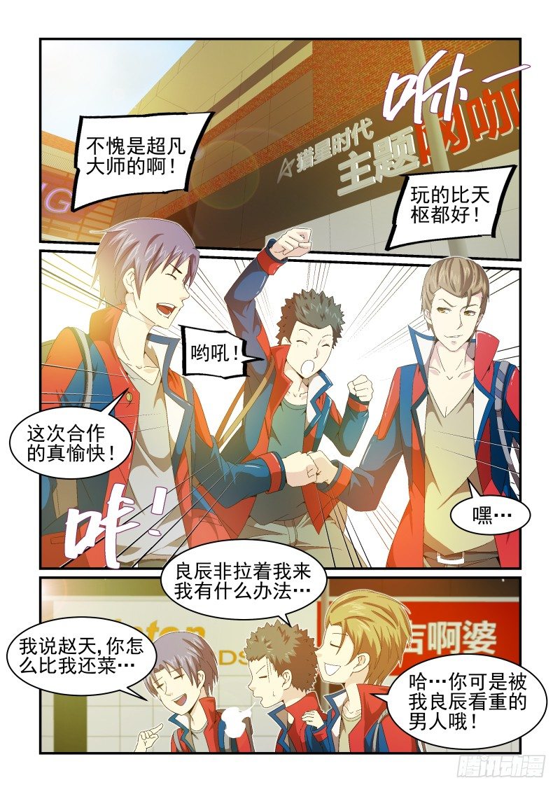 《血族强袭》NO.26 平安无事 第2页