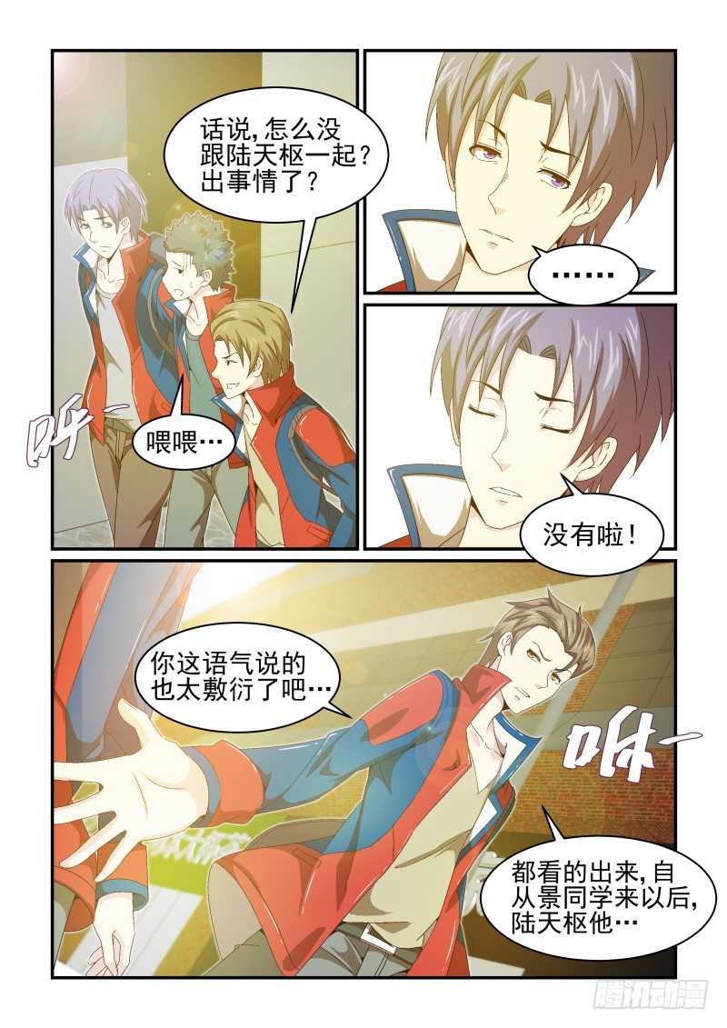 《血族强袭》NO.26 平安无事 第3页
