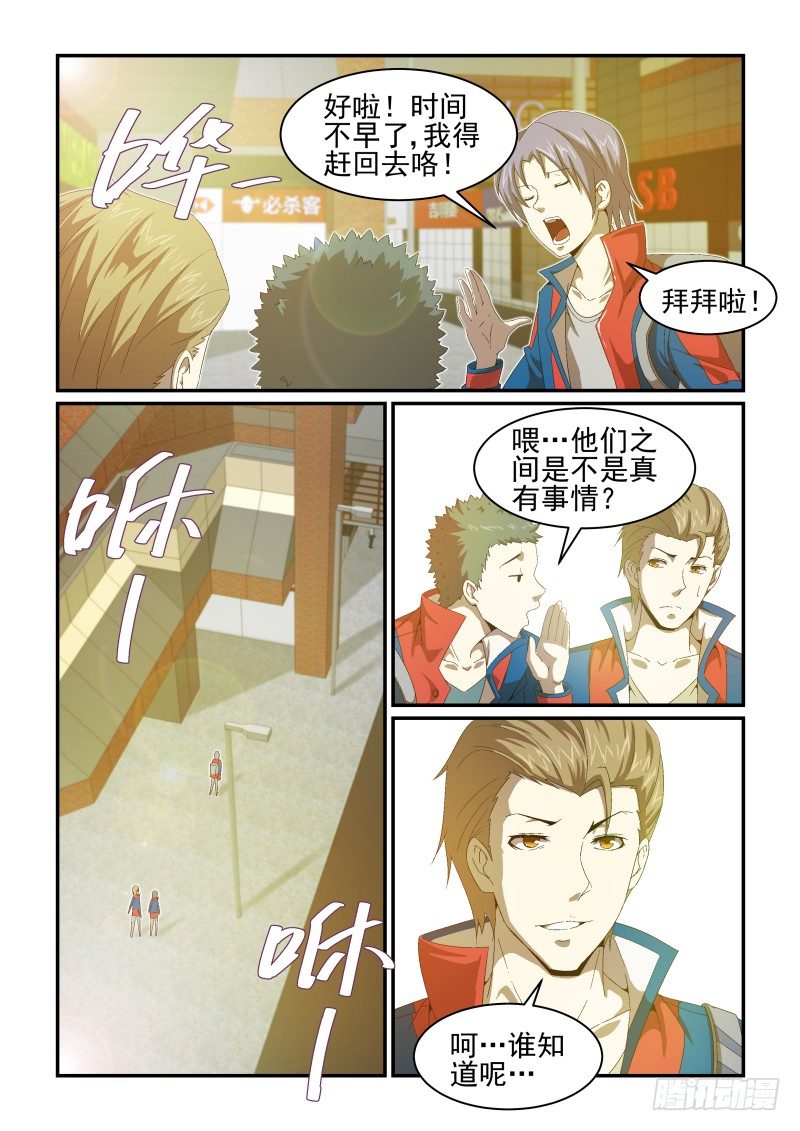 《血族强袭》NO.26 平安无事 第4页