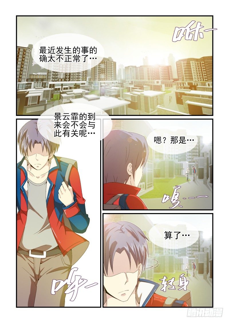 《血族强袭》NO.26 平安无事 第5页