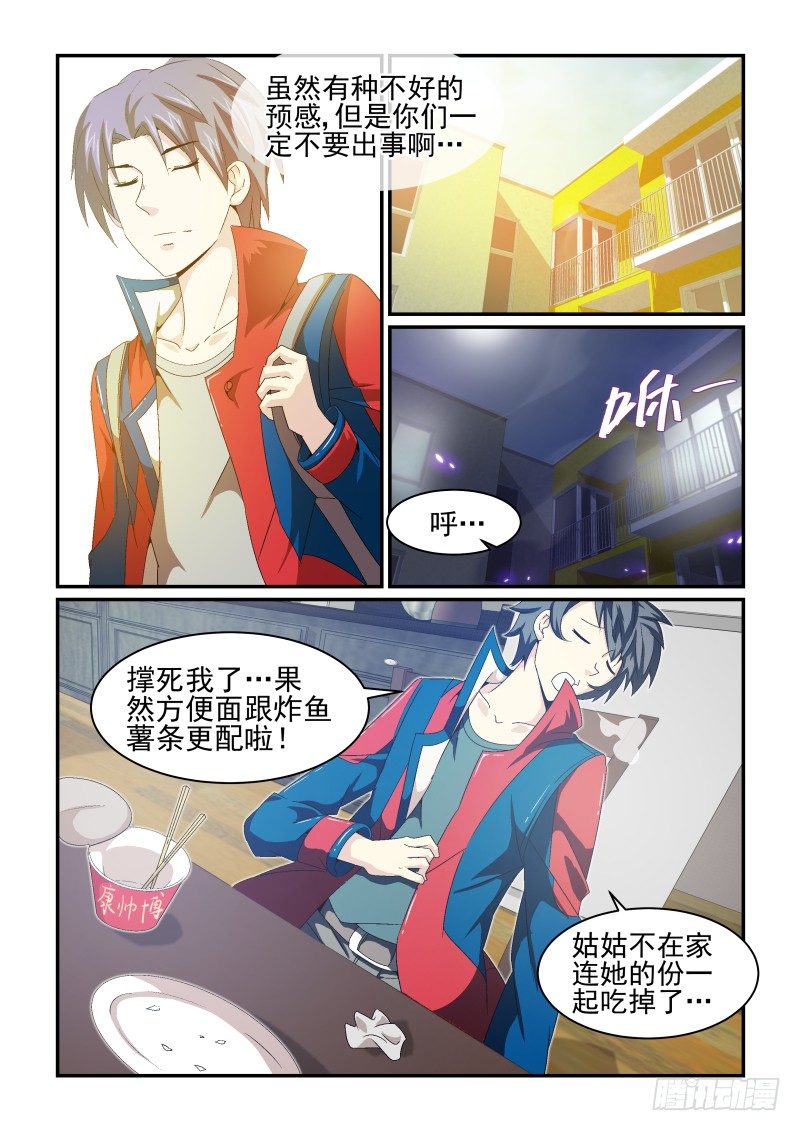 《血族强袭》NO.26 平安无事 第6页