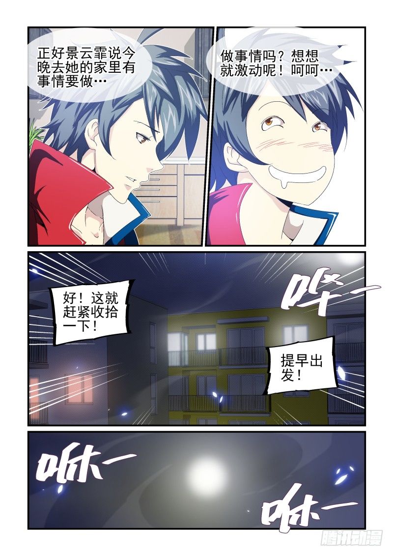 《血族强袭》NO.26 平安无事 第7页