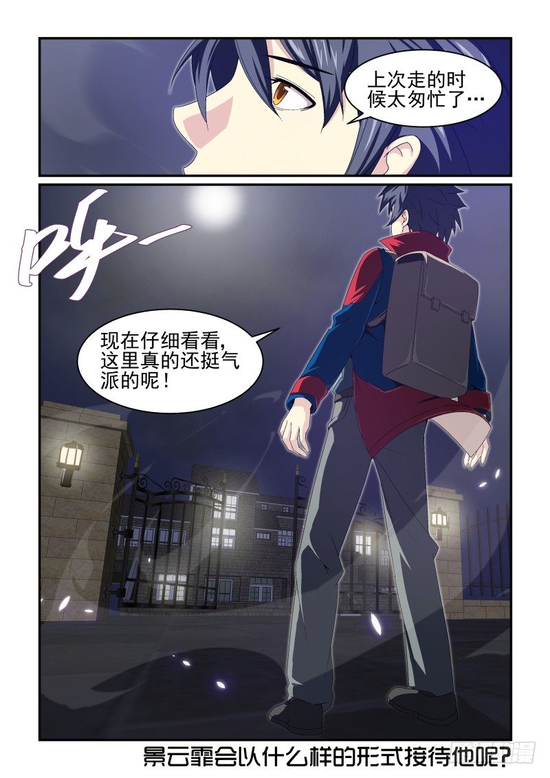 《血族强袭》NO.26 平安无事 第8页