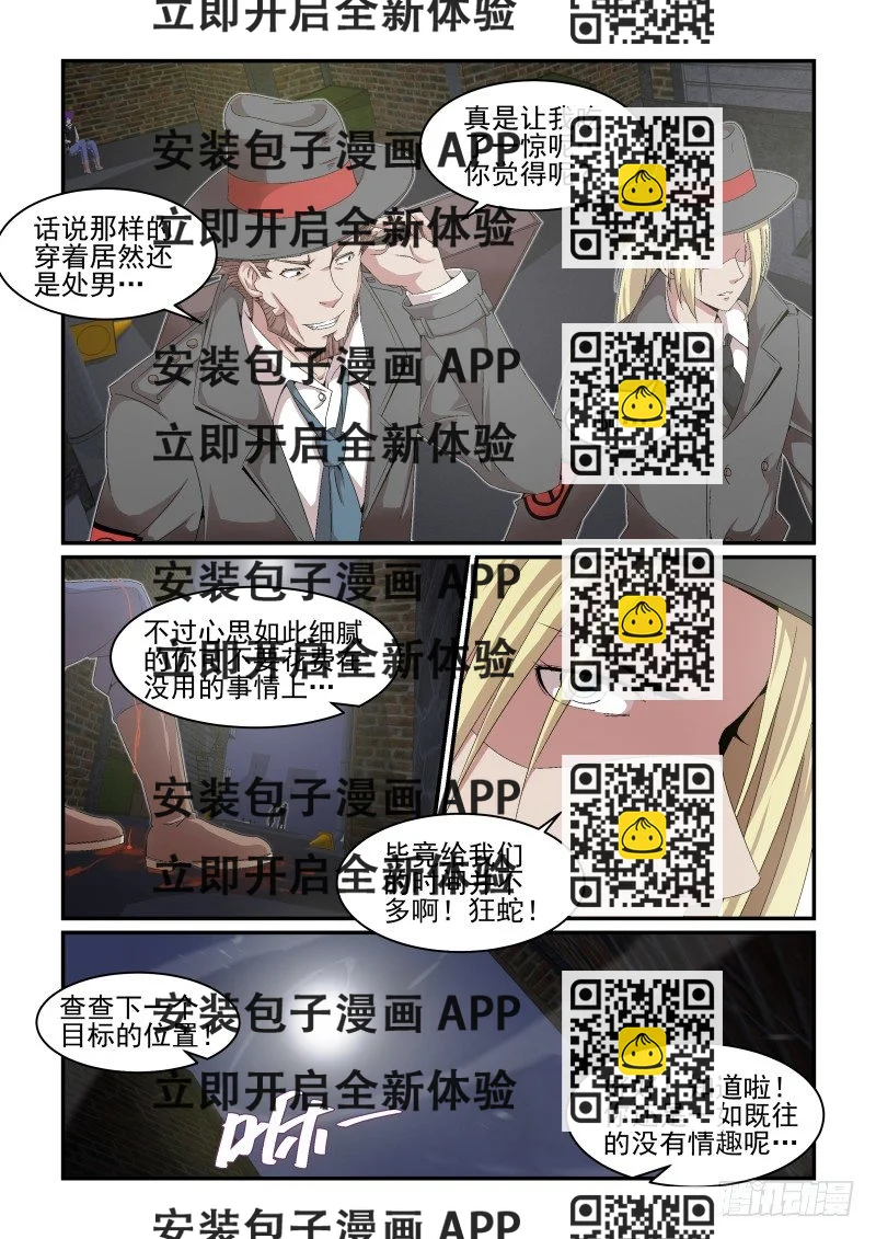 《血族强袭》NO.31 相信你 第2页