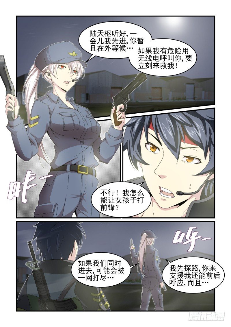 《血族强袭》NO.31 相信你 第3页