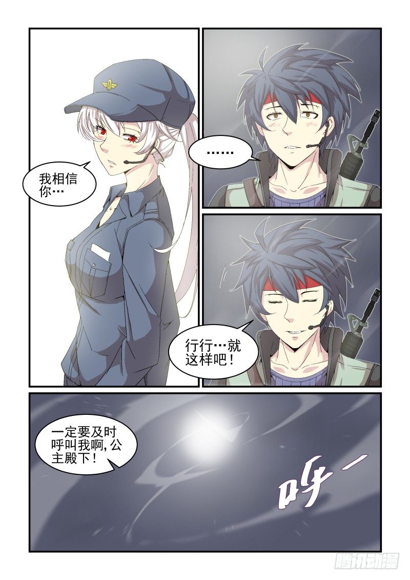 《血族强袭》NO.31 相信你 第4页
