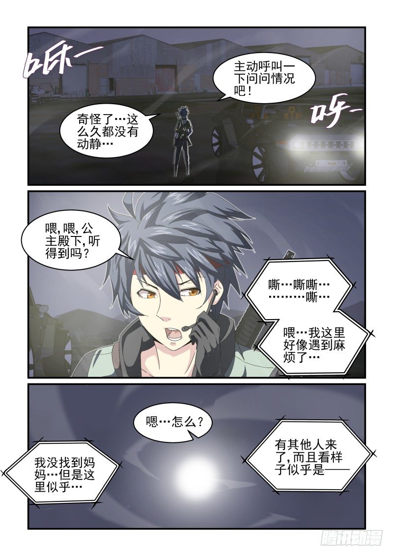 《血族强袭》NO.31 相信你 第5页