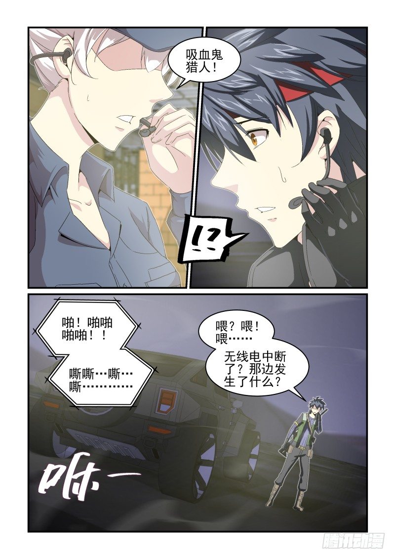 《血族强袭》NO.31 相信你 第6页