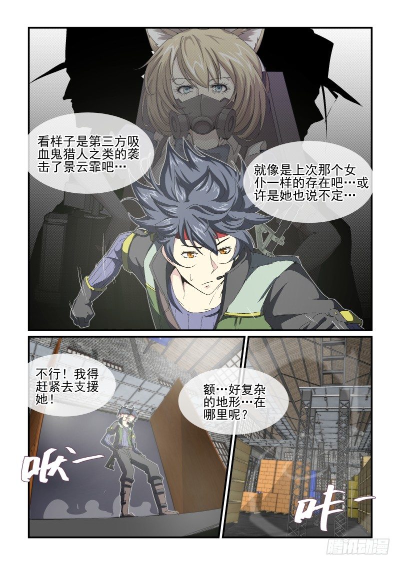 《血族强袭》NO.31 相信你 第7页