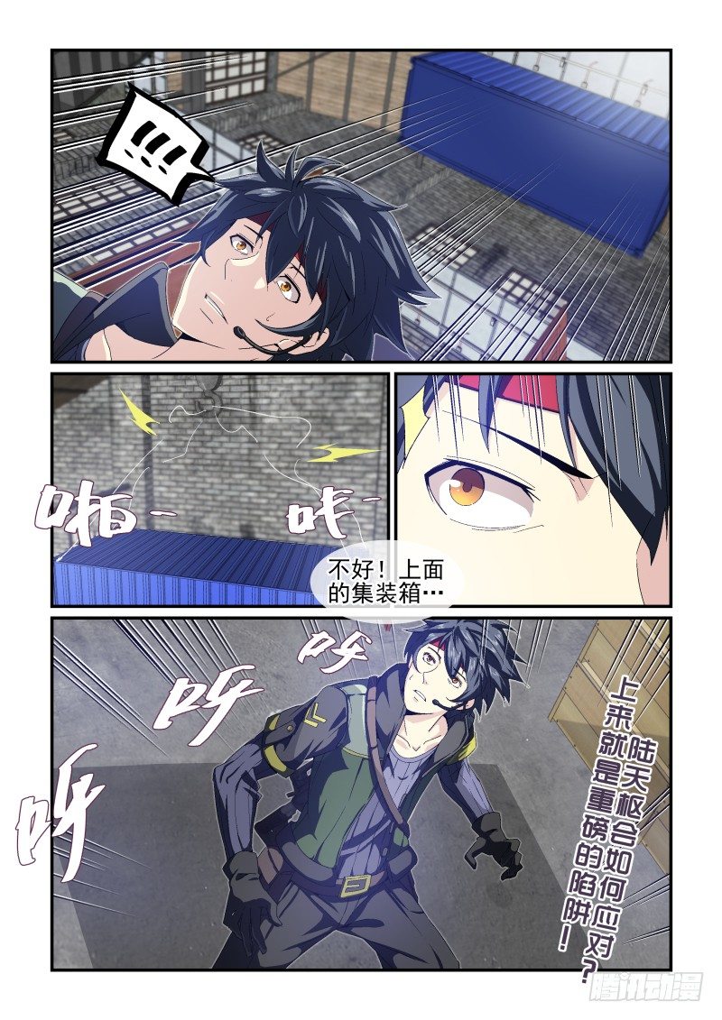 《血族强袭》NO.31 相信你 第8页
