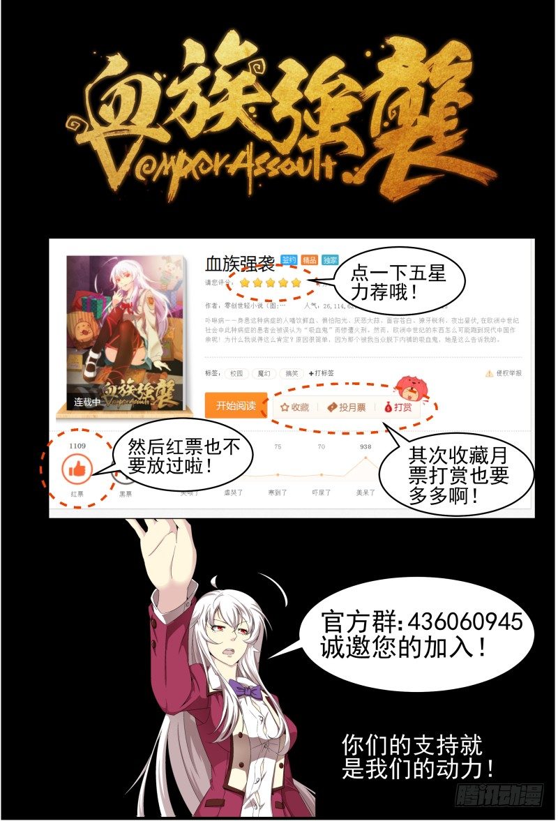 《血族强袭》NO.31 相信你 第9页