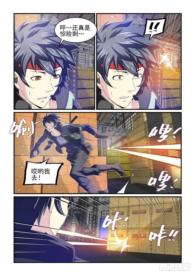 《血族强袭》NO.32S型走位 第3页