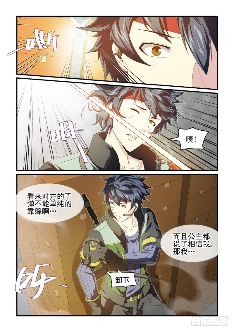 《血族强袭》NO.32S型走位 第4页