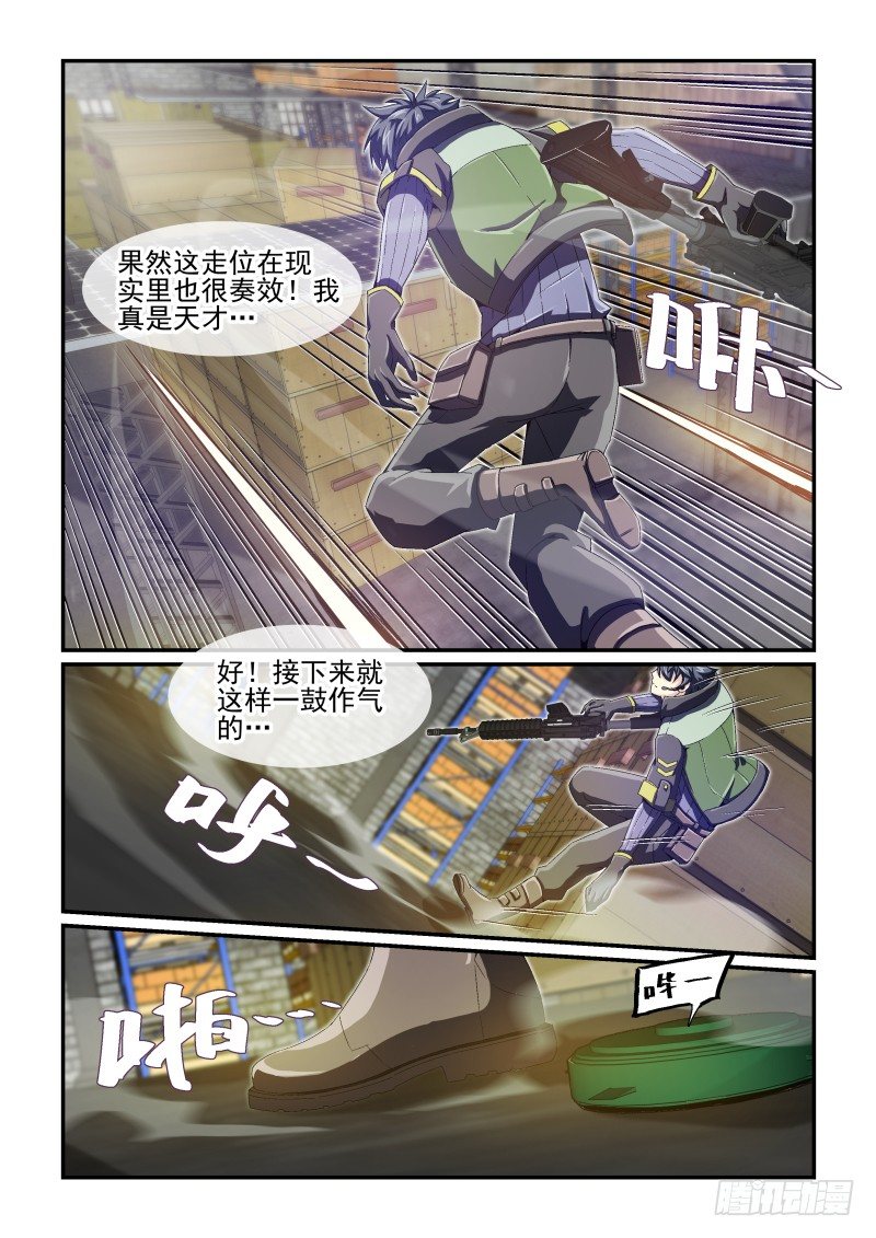 《血族强袭》NO.32S型走位 第7页