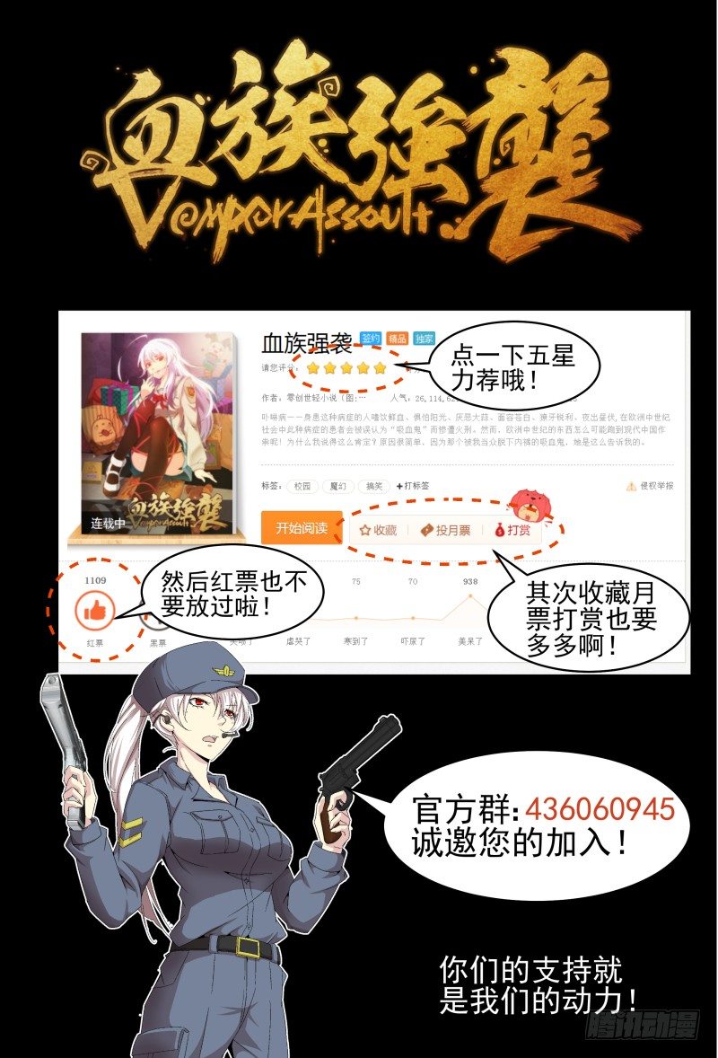 《血族强袭》NO.32S型走位 第9页