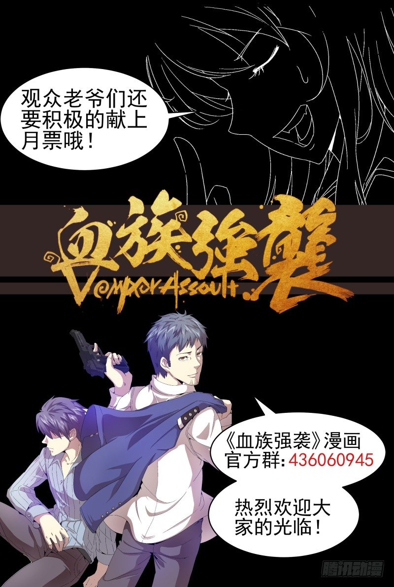 《血族强袭》NO.30猎人 第10页