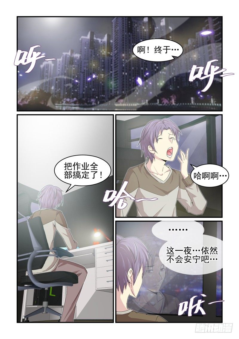 《血族强袭》NO.30猎人 第2页