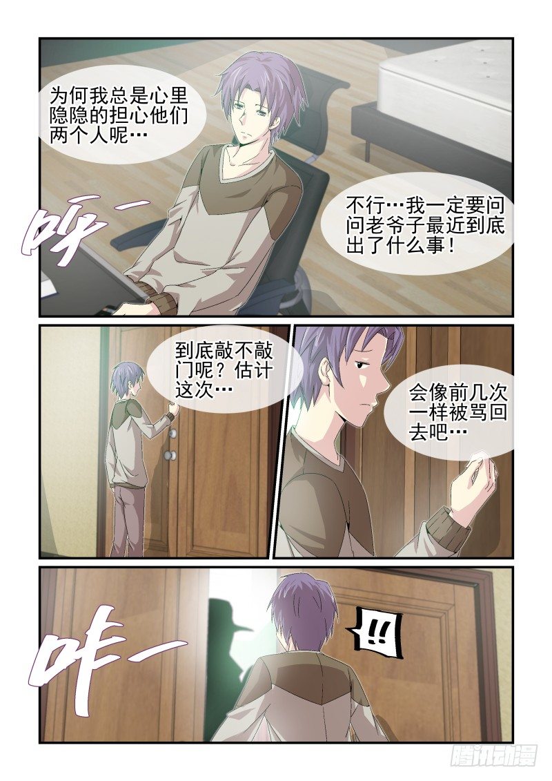 《血族强袭》NO.30猎人 第3页