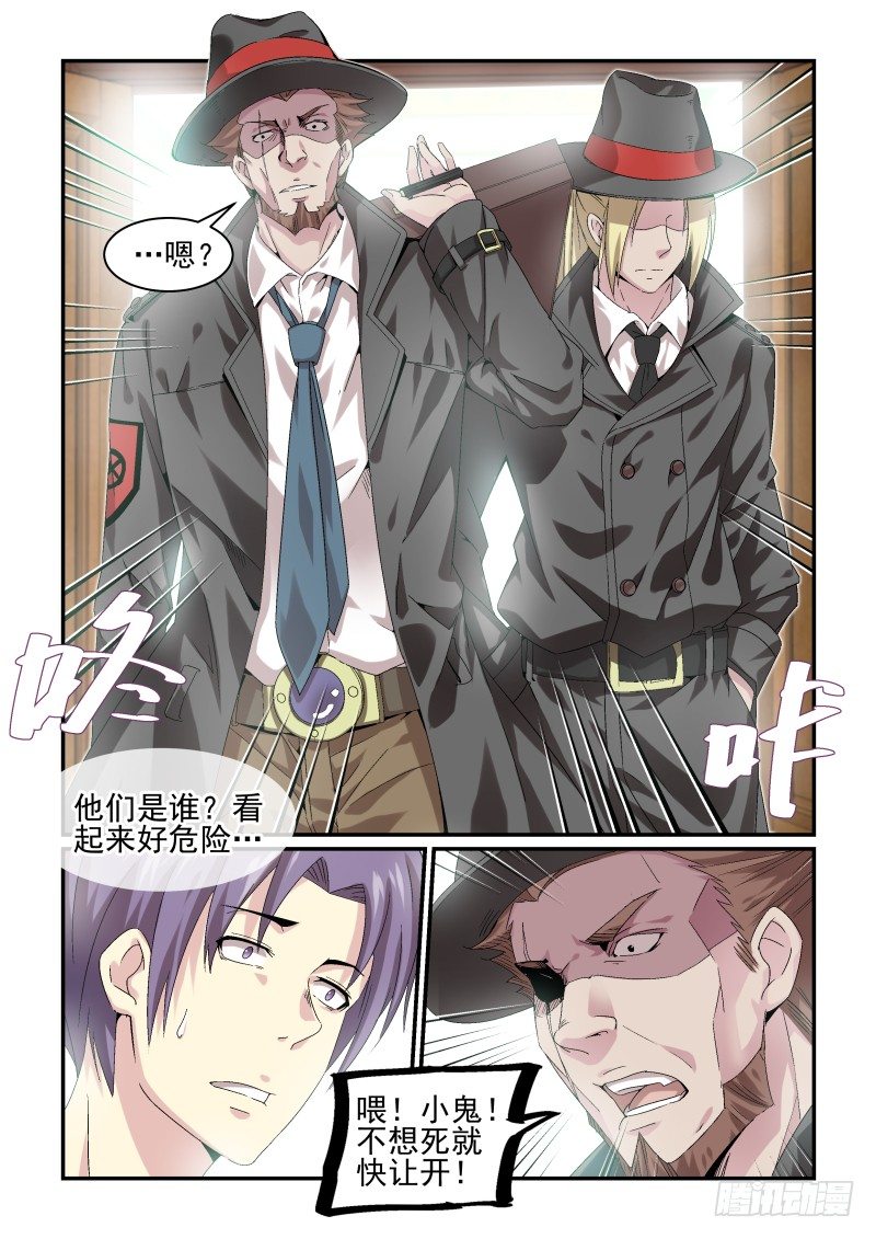 《血族强袭》NO.30猎人 第4页