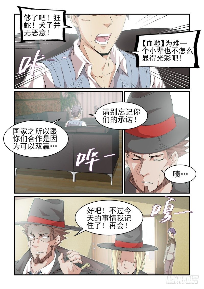 《血族强袭》NO.30猎人 第5页