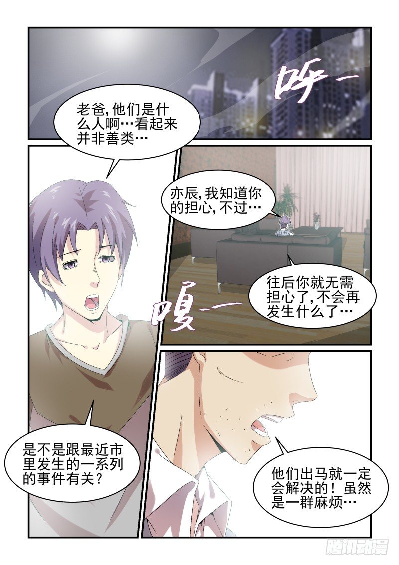 《血族强袭》NO.30猎人 第6页