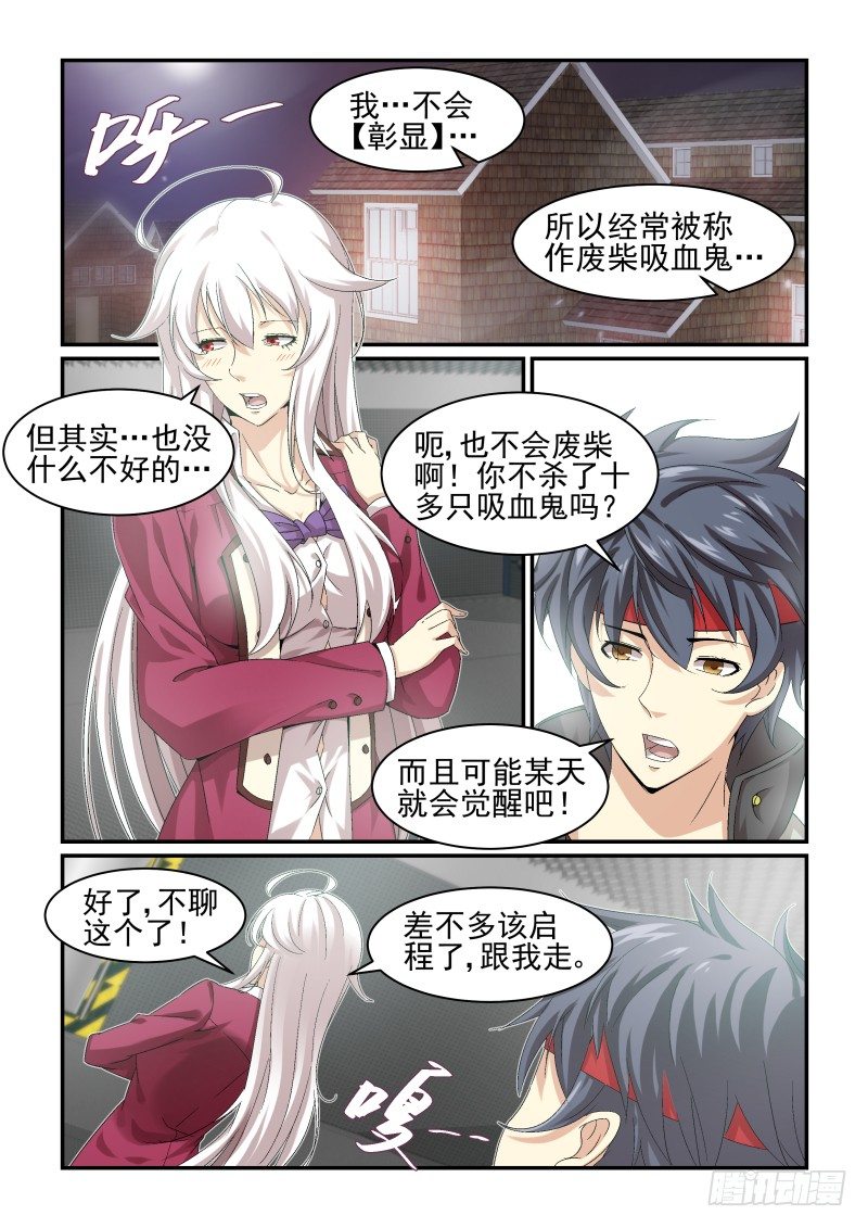 《血族强袭》NO.30猎人 第7页