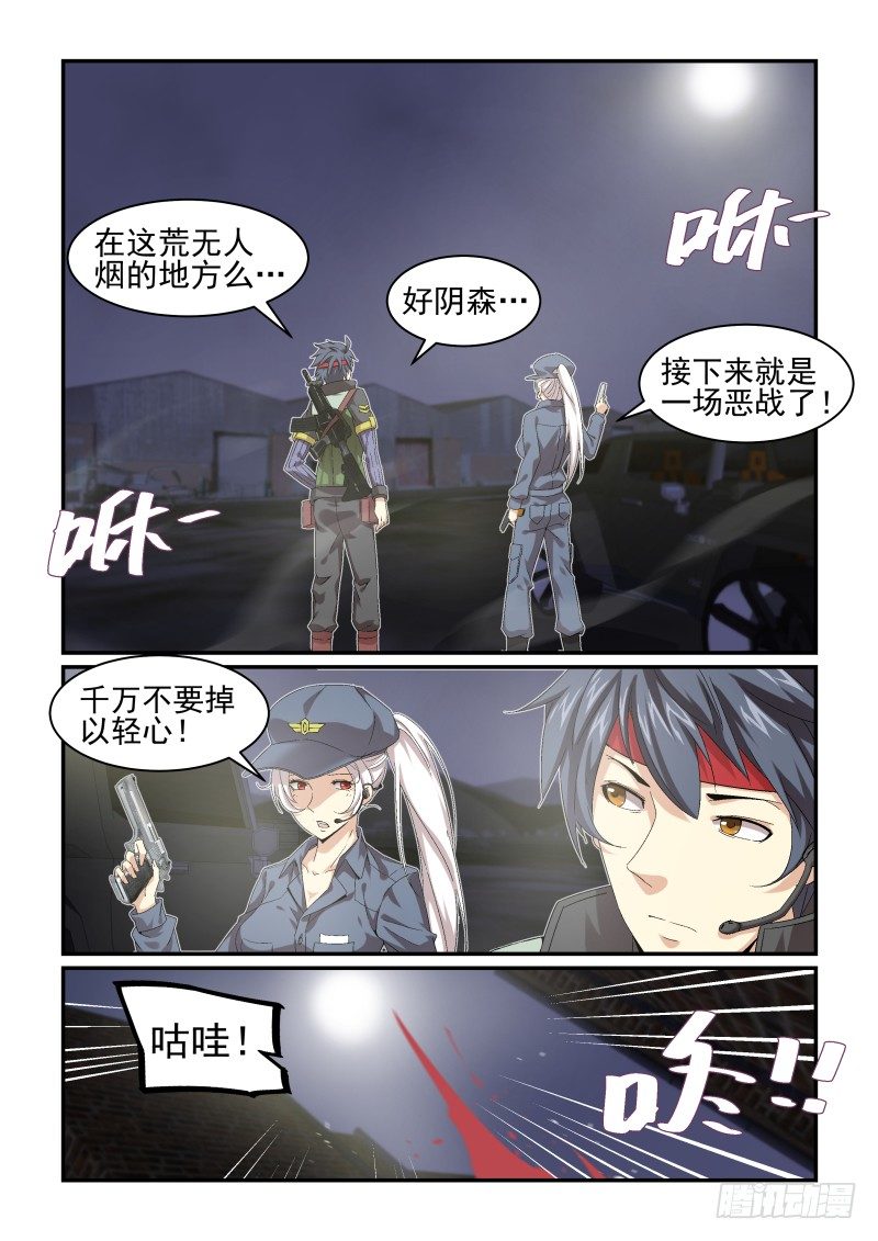 《血族强袭》NO.30猎人 第8页