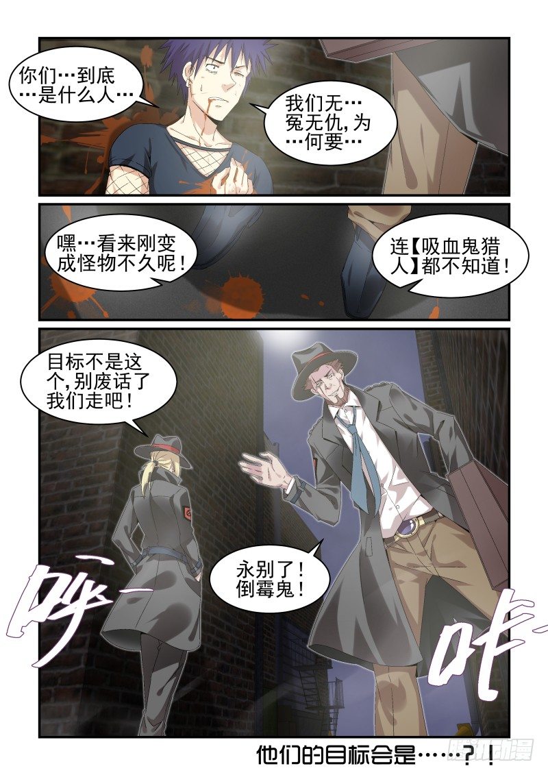 《血族强袭》NO.30猎人 第9页