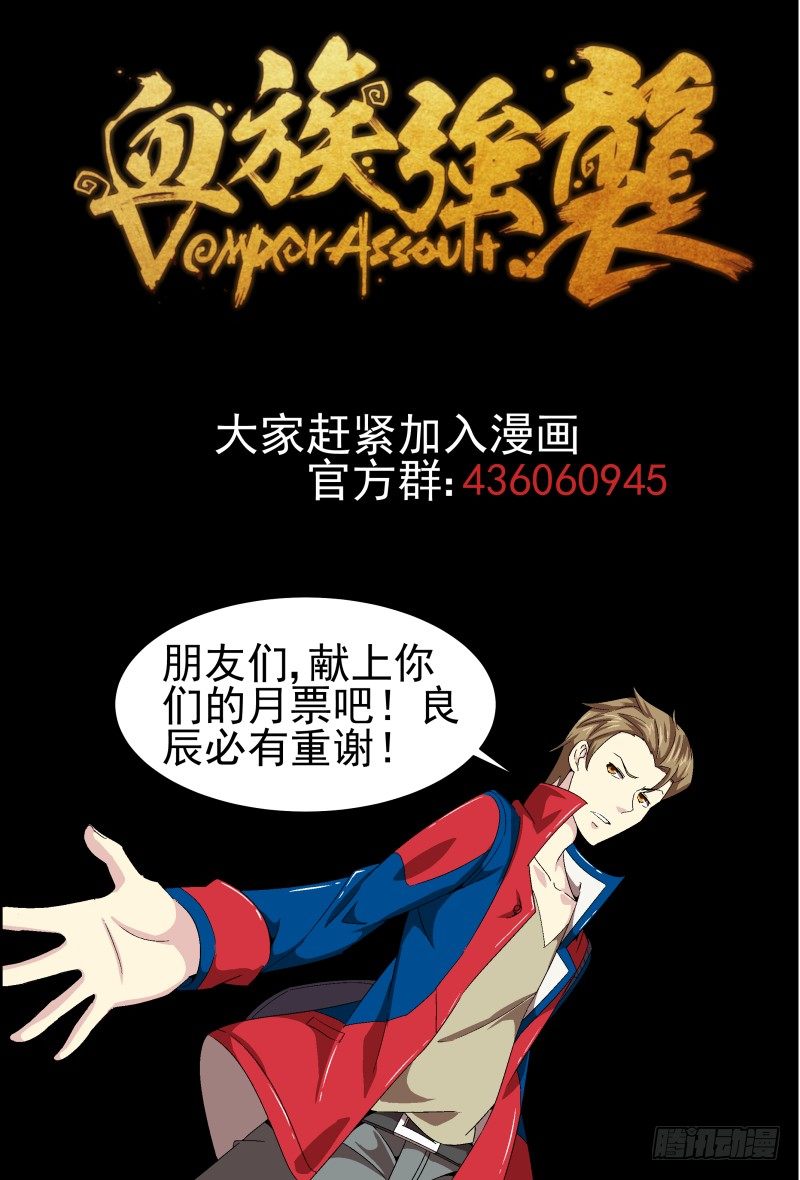 《血族强袭》NO.29【彰显】 第10页