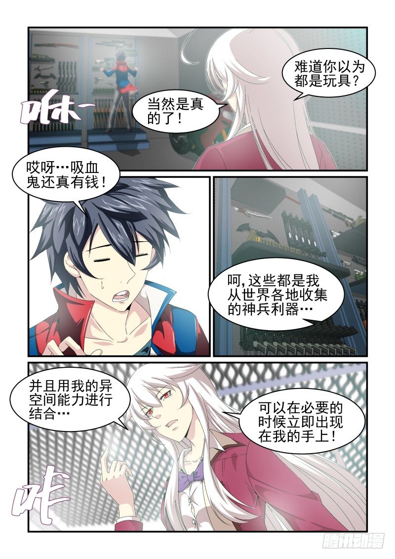 《血族强袭》NO.29【彰显】 第3页
