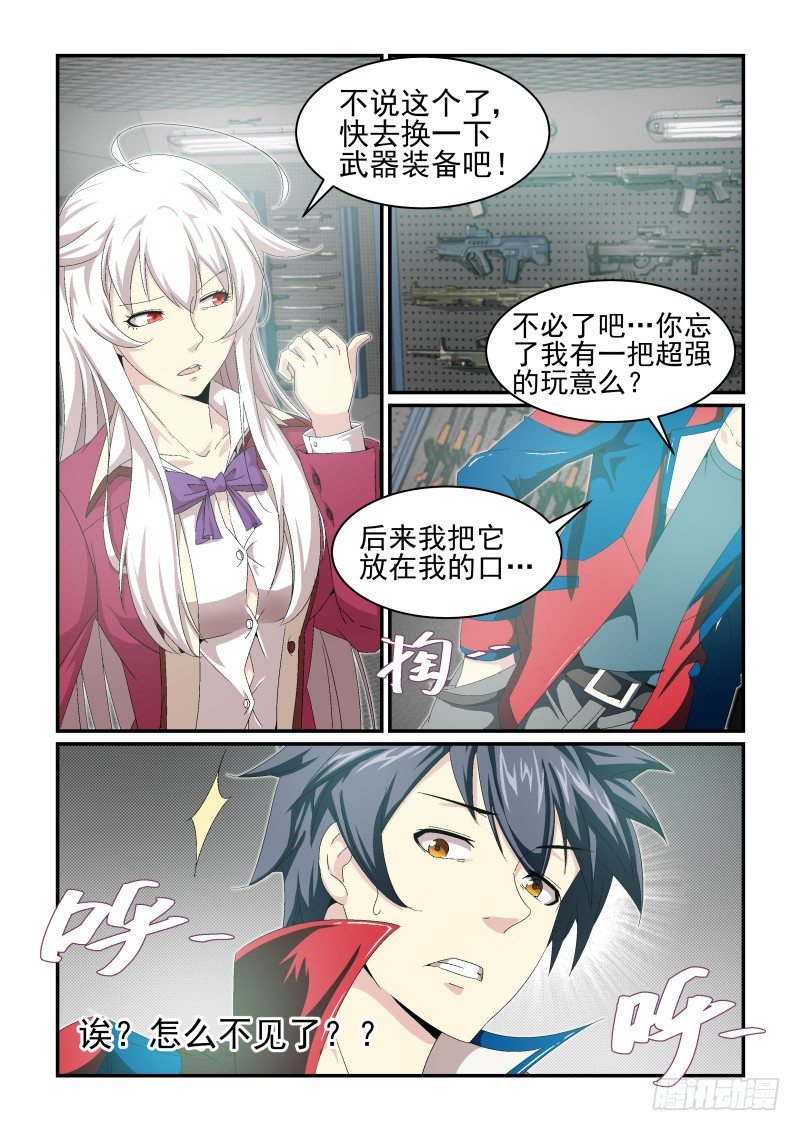 《血族强袭》NO.29【彰显】 第4页