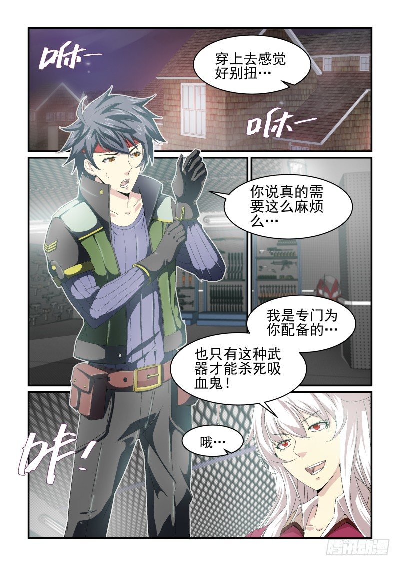 《血族强袭》NO.29【彰显】 第5页