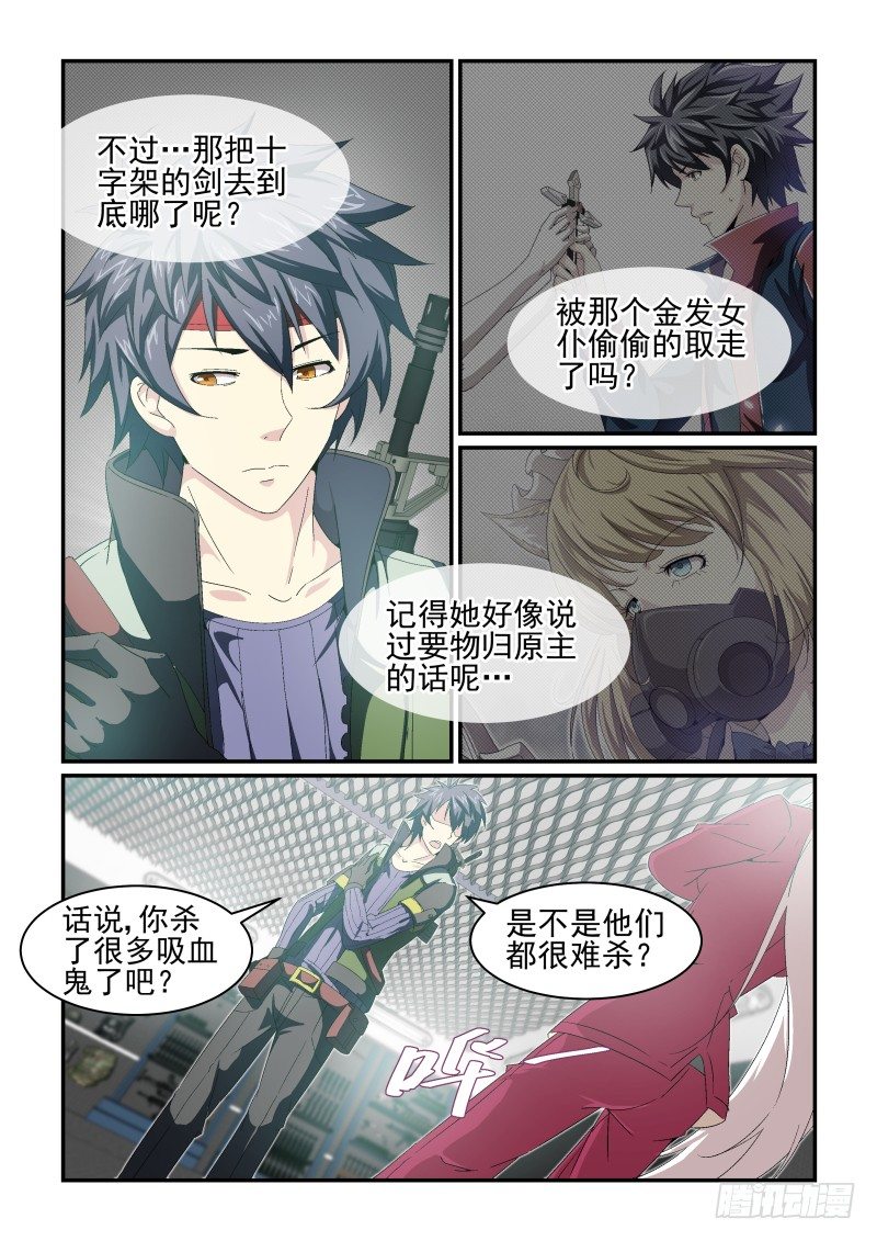 《血族强袭》NO.29【彰显】 第6页
