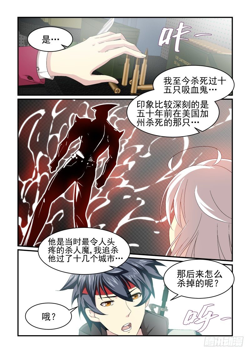 《血族强袭》NO.29【彰显】 第7页