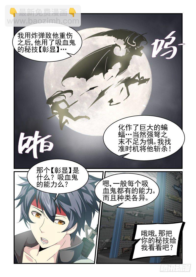 《血族强袭》NO.29【彰显】 第8页