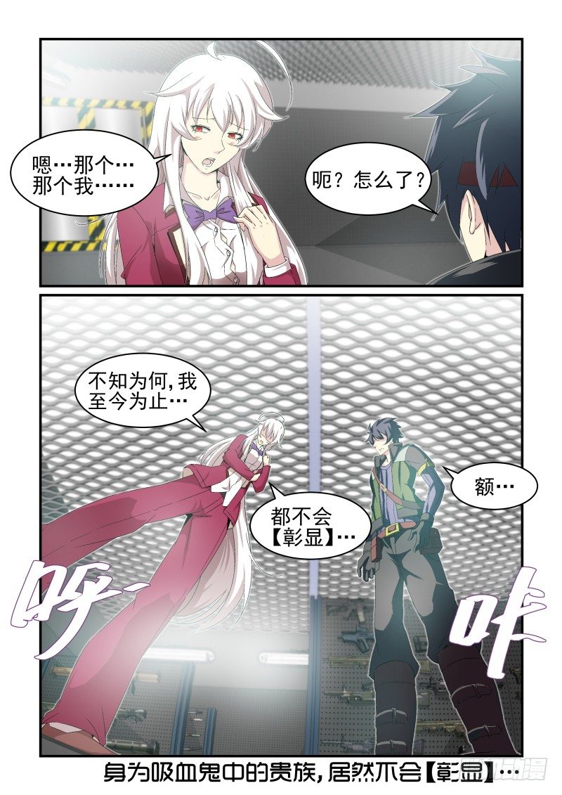《血族强袭》NO.29【彰显】 第9页