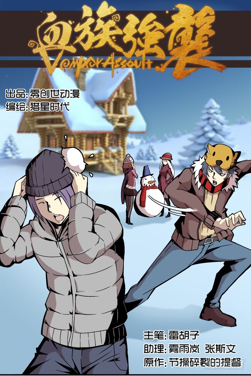 《血族强袭》NO.33熟悉的人 第1页