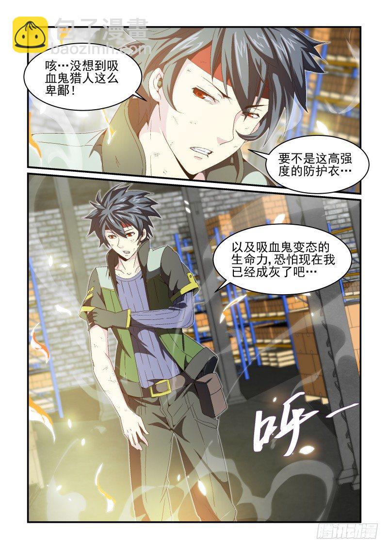 《血族强袭》NO.33熟悉的人 第3页