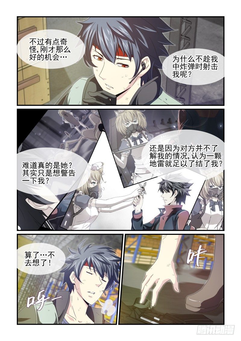 《血族强袭》NO.33熟悉的人 第4页