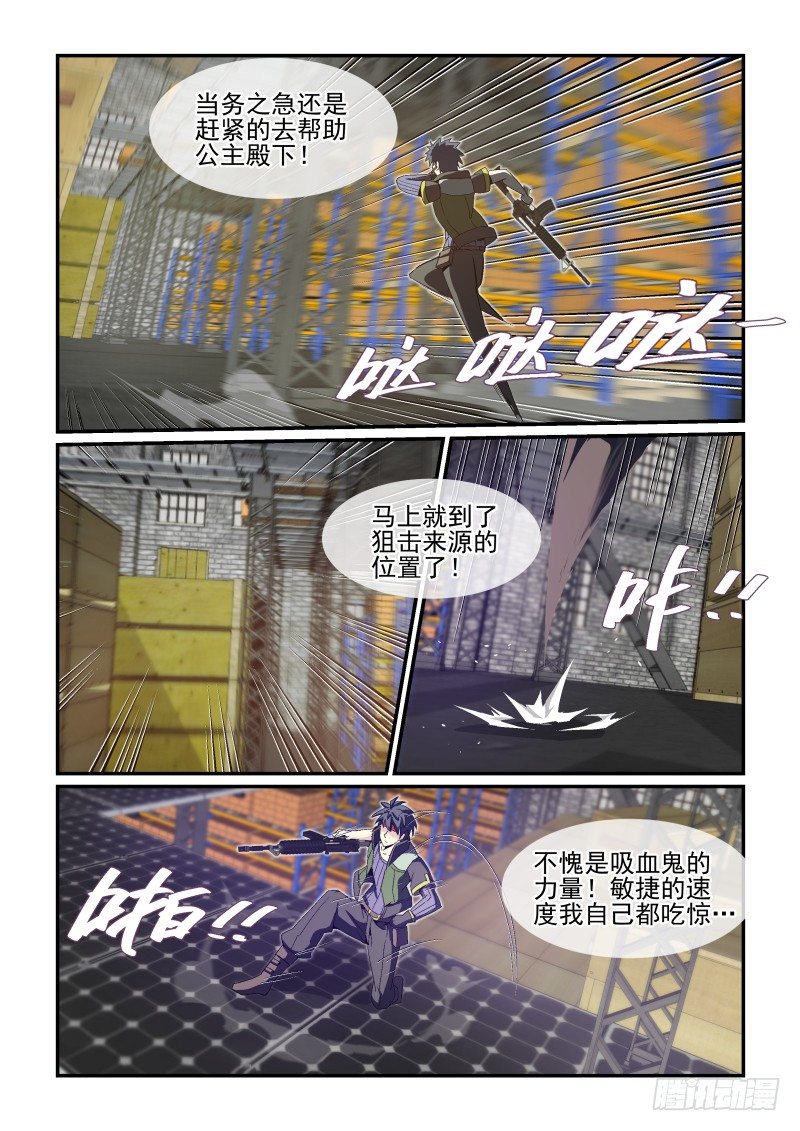 《血族强袭》NO.33熟悉的人 第5页